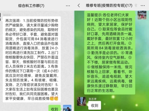 自治区党委政府机关幼儿园召开线上疫情防控工作会2