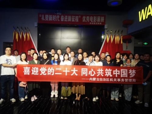 自治区机关事务管理局组织开展铸牢中华民族共同体意识主题党日1